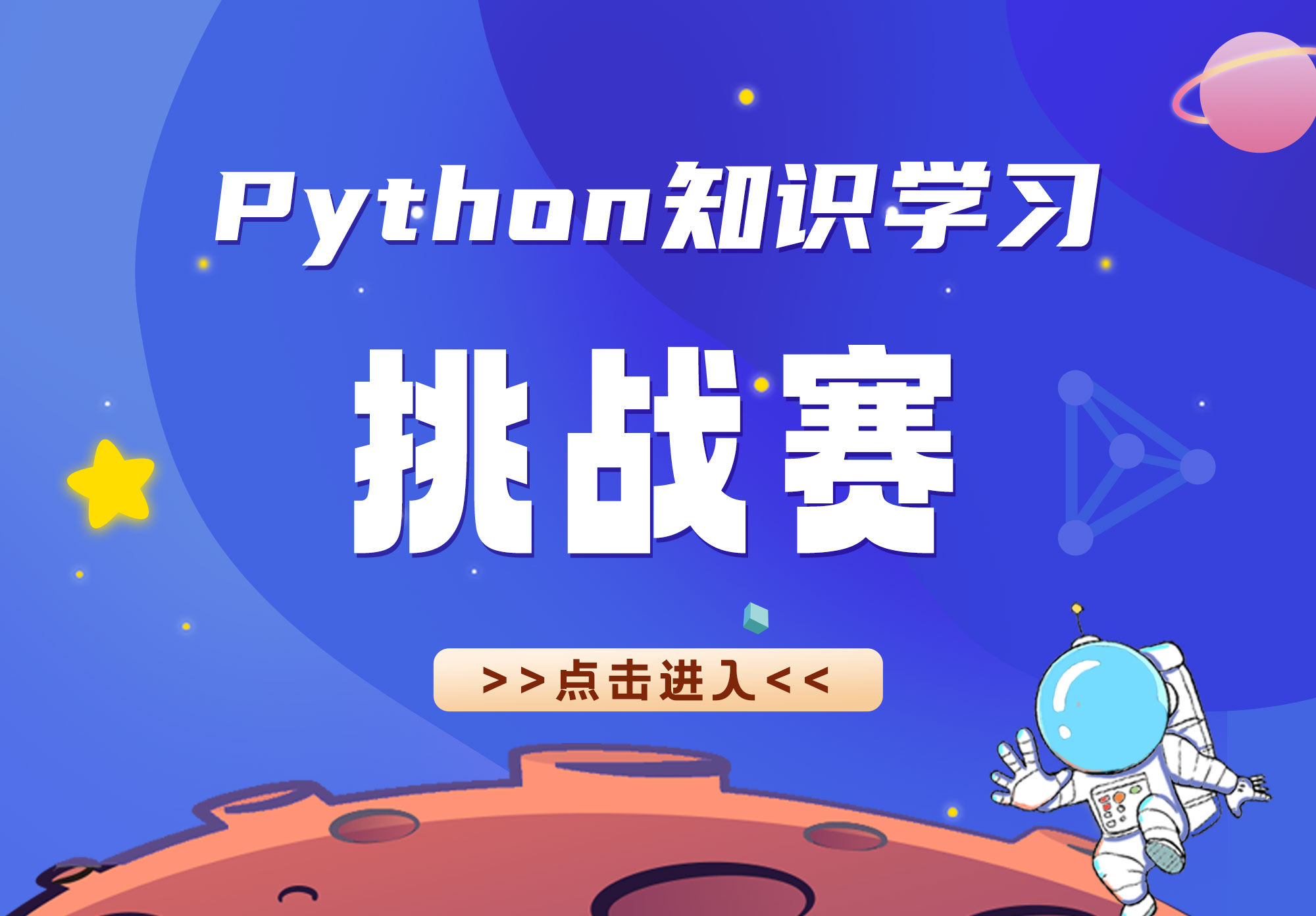 青少年Python编程知识互动挑战小程序上线啦！